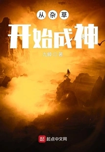 Become a God from Weeds