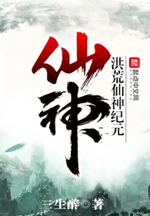 The Era of Immortals and Gods