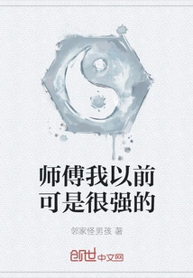 Master, I Used to Be Very Strong