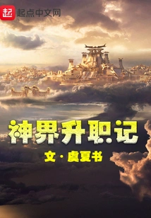 God's Promotion Story