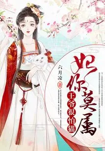 Concubine You Are the One: the Prince is Very Afraid of Cats