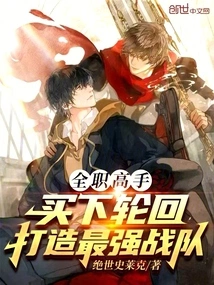 Full-time Master: Buy Reincarnation to Build the Strongest Team