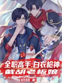 Full-time Master: the Gun God in White, the Boss Lady Who Cuts Off the Beard