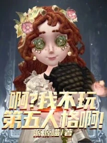 Ah? I Don't Play Identity V!