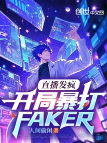 He Went Crazy During the Live Broadcast and Beat Faker Violently at the Beginning