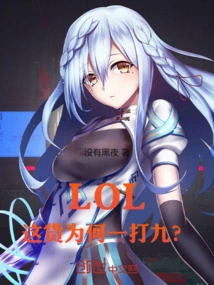 Lol: Why is This Guy One Against Nine?