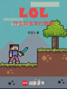 Lol: What is Metaphysical Jungle?