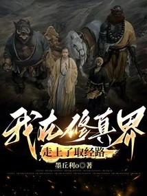 Journey to the West: My Path to Obtain Scriptures is Too Weird!