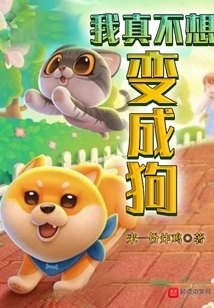 I Really Don't Want to Become a Dog