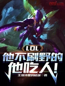 Lol: He Doesn't Brush Junglers, He Brushes People!