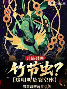 Summon Stick Insects at the Beginning? This is Obviously Rayquaza