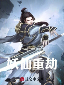 The Great Calamity of Demons and Immortals