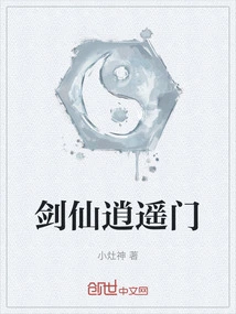 Sword Immortal Xiaoyaomen