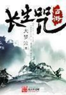 Journey to the West Immortality Mantra