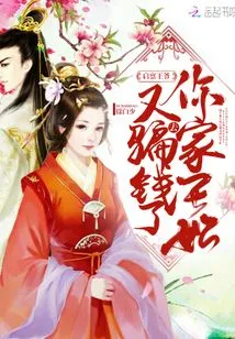 Prince Qi, Your Princess Has Gone to Cheat Money Again