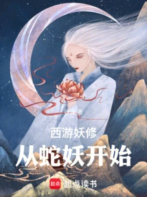 Journey to the West Demon Cultivator: Starting with the Snake Demon