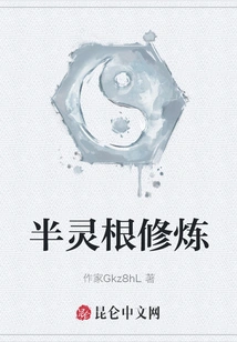 Semi-spiritual Root Training