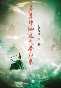 The Return of the Alternative God, the Great Sage