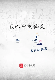 The Fairy in My Heart