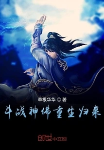 Fighting Gods and Buddhas Are Reborn and Return