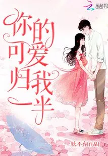 Half of Your Loveliness Belongs to Me