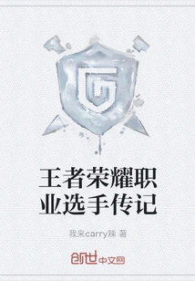 Biography of Professional Player of Glory of Kings