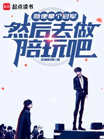 Just Win a Championship and Then Go Play with It!