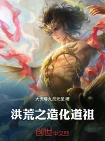 The Taoist Ancestor of Creation in the Ancient World