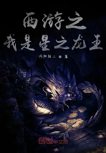 Journey to the West: I Am the Dragon King of the Stars