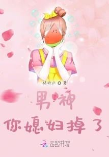 God, Your Wife is Missing