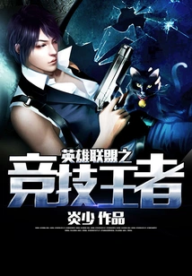 League of Legends Competitive King