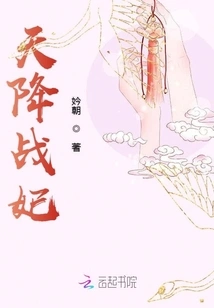 War Concubine Descended from Heaven