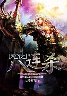 Online Game Eight Consecutive Kills