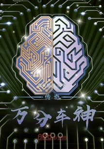 The Legendary Car God