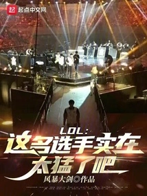 Lol: This Player is so Fierce!