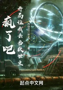 Are You Crazy? You Want Me to Be the Savior at the Beginning?