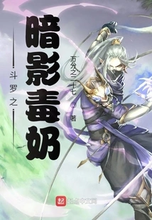 Douluo's Shadow Poisonous Milk