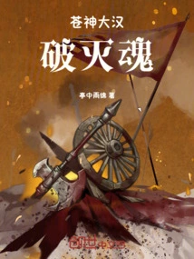 The Cang Shen Big Man's Soul is Destroyed!