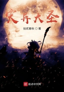 Great Sage of Disasters