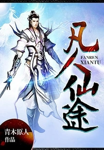 Mortal's Journey to Immortality