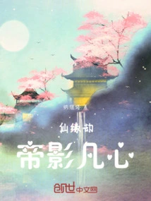 Immortal Destiny Tribulation Emperor Ying Fanxin