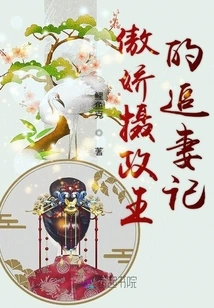 The Arrogant Regent's Story of Chasing His Wife