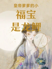 The Emperor's Father's Little Lucky Treasure is a Dragon and a Carp!