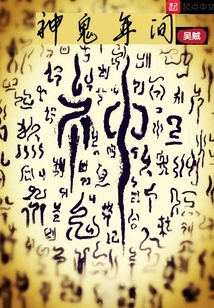 Years of Gods and Ghosts