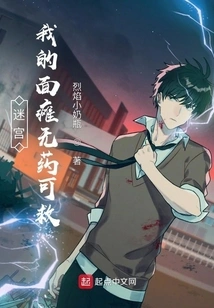 Maze: There is No Cure for My Facial Paralysis