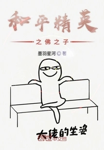 Son of Buddha of Peace Elite