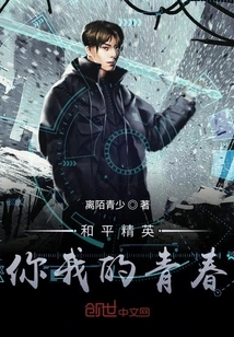 Peace Elite, Your and My Youth