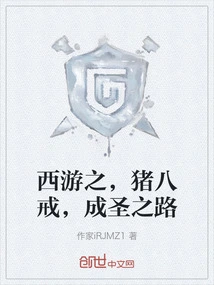 Journey to the West, Zhu Bajie, the Road to Sainthood