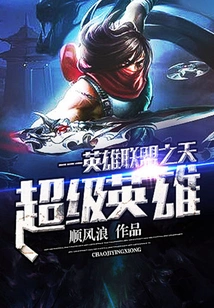 League of Legends Superheroes