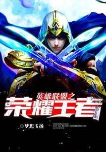 The King of Glory of League of Legends